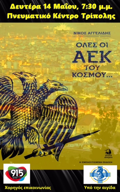 Τρίπολη αφίσα 2