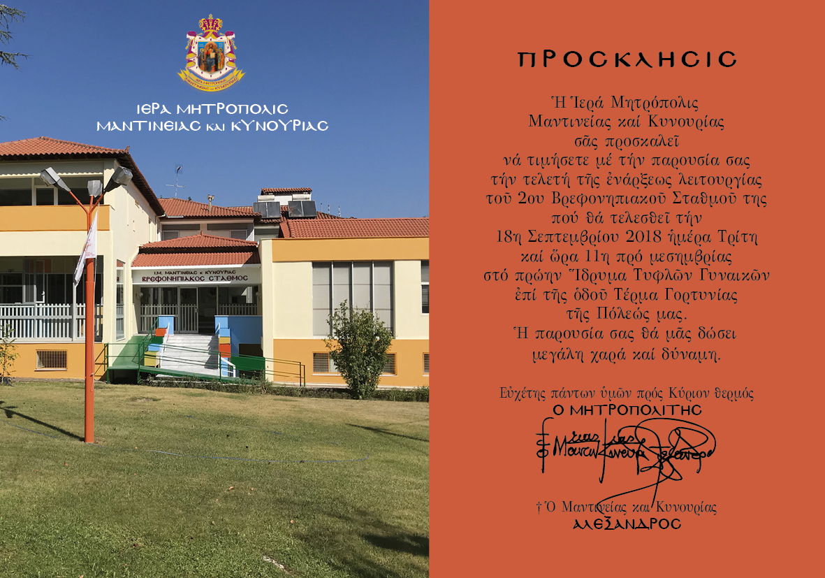 prosklisi-despoti